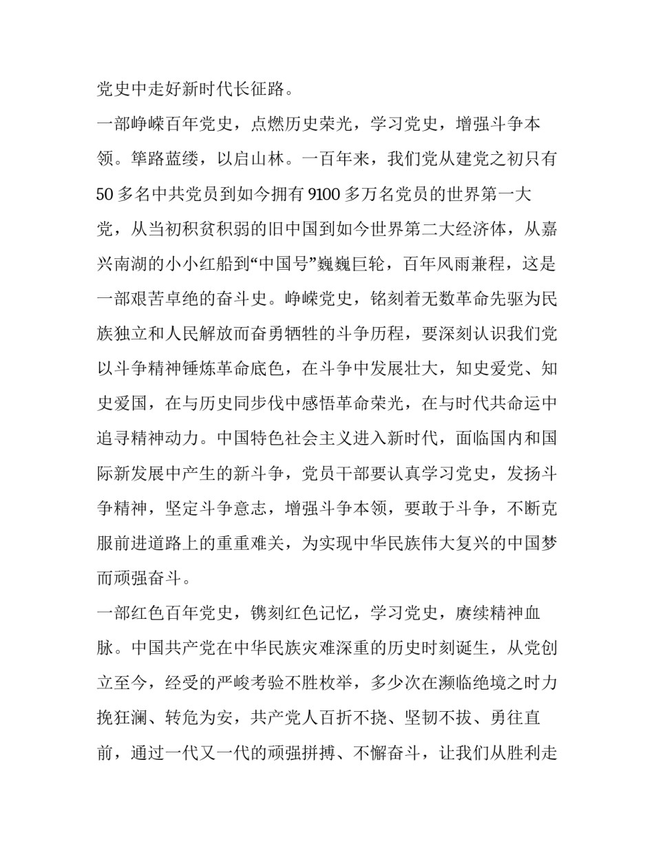 学党史作为教师心得体会 学党史作为教师心得体会怎么写(七篇)_第2页