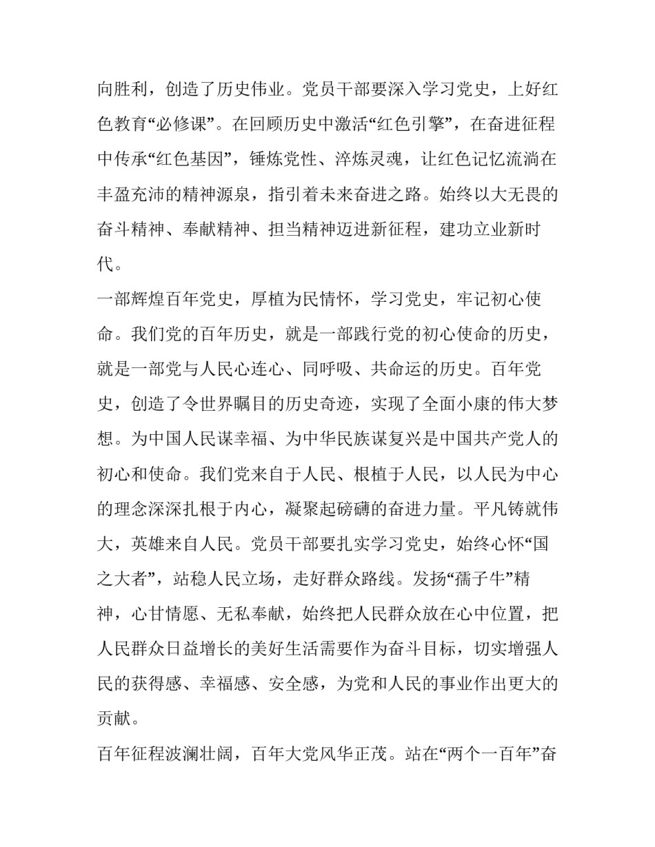 学党史作为教师心得体会 学党史作为教师心得体会怎么写(七篇)_第3页