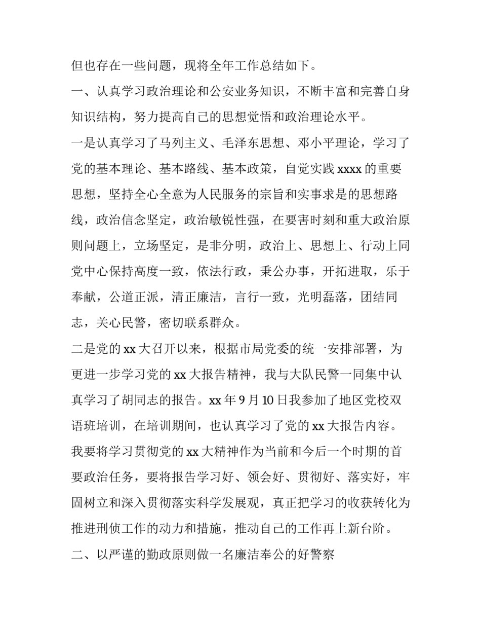 刑事立案监督申请书南京通用(8篇)_第3页