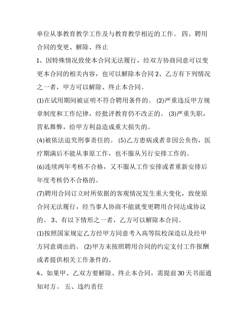 幼师聘用协议书如何写 幼儿园聘用教师协议(二篇)_第3页