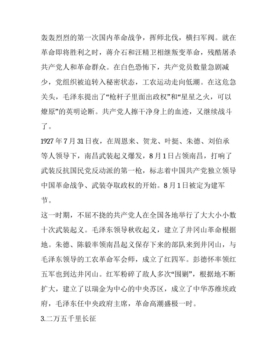 学党史重要会议心得体会 关于学党史系列讲话心得体会(6篇)_第3页