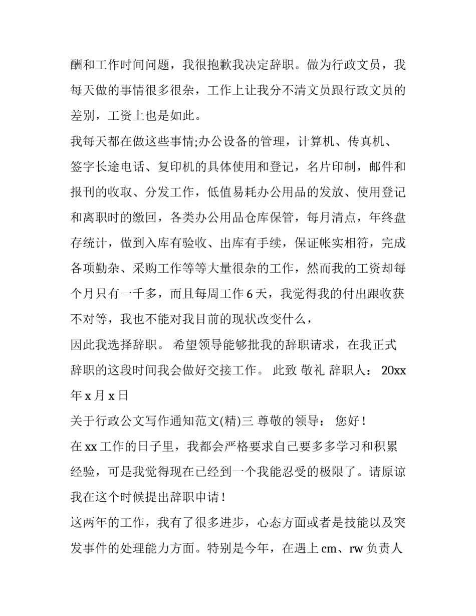 行政公文写作通知范文 行政公文写作通知范文模板(3篇)_第2页