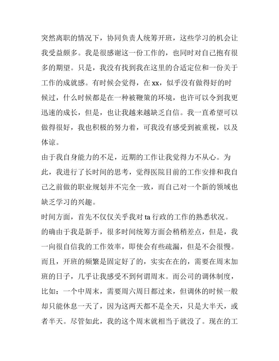 行政公文写作通知范文 行政公文写作通知范文模板(3篇)_第3页