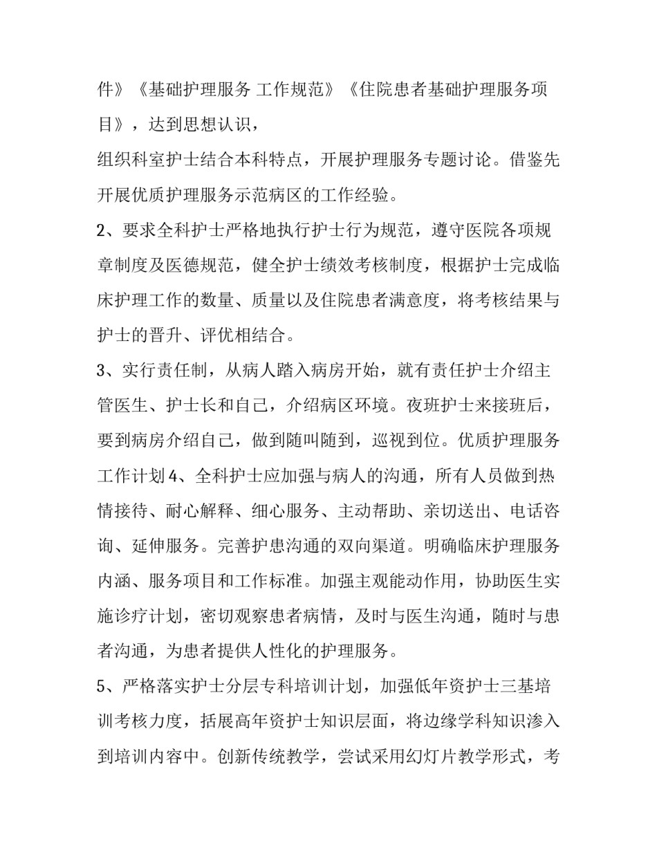 服务工作细水长流心得体会范文 服务工作细水长流心得体会范文图片(2篇)_第2页