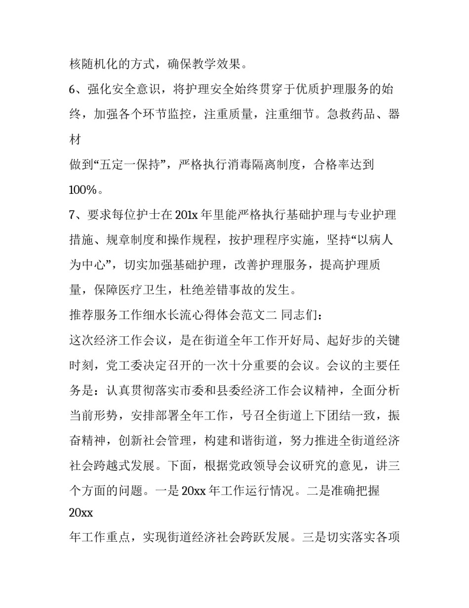 服务工作细水长流心得体会范文 服务工作细水长流心得体会范文图片(2篇)_第3页