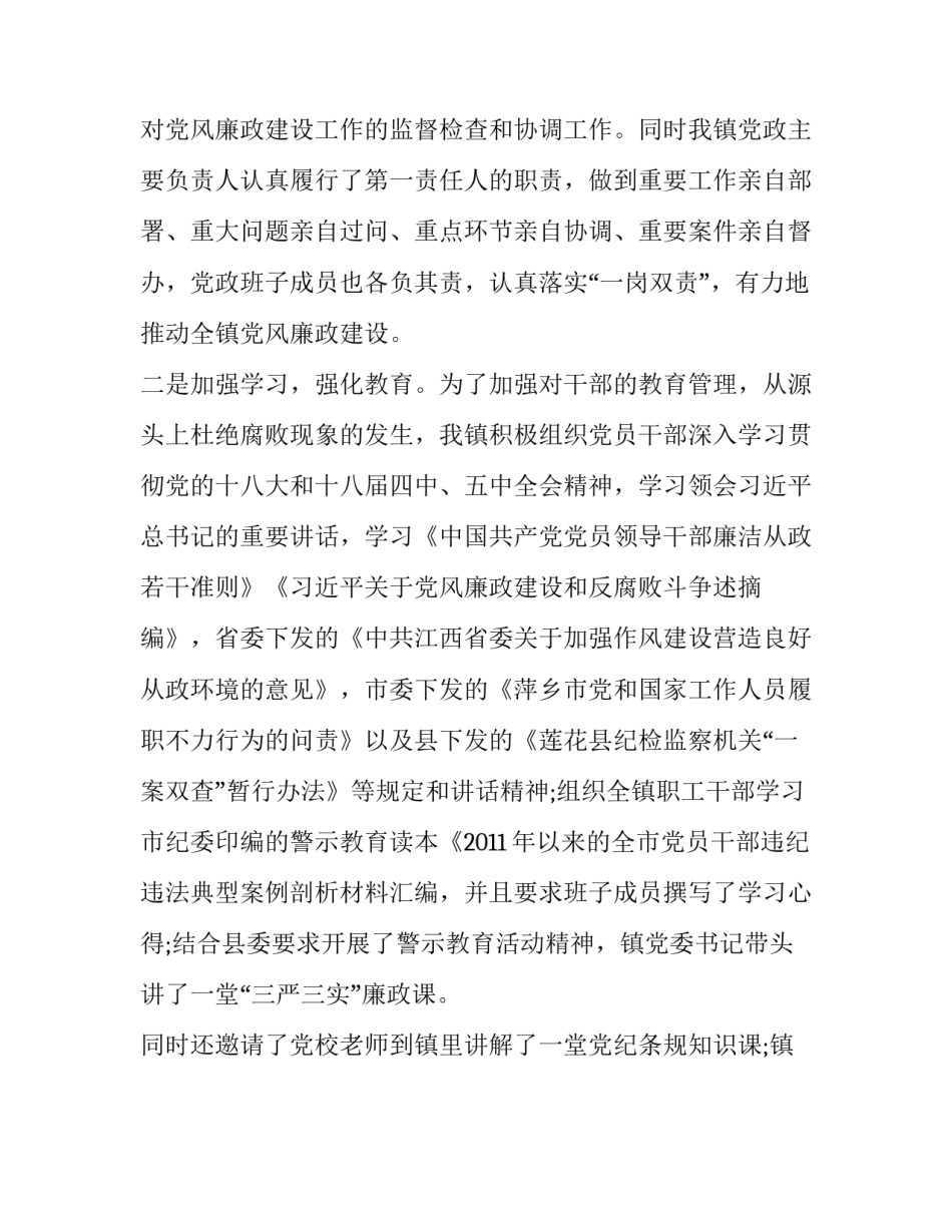 市纪委述职报告范文怎么写 纪检委员述职报告怎么写(9篇)_第2页