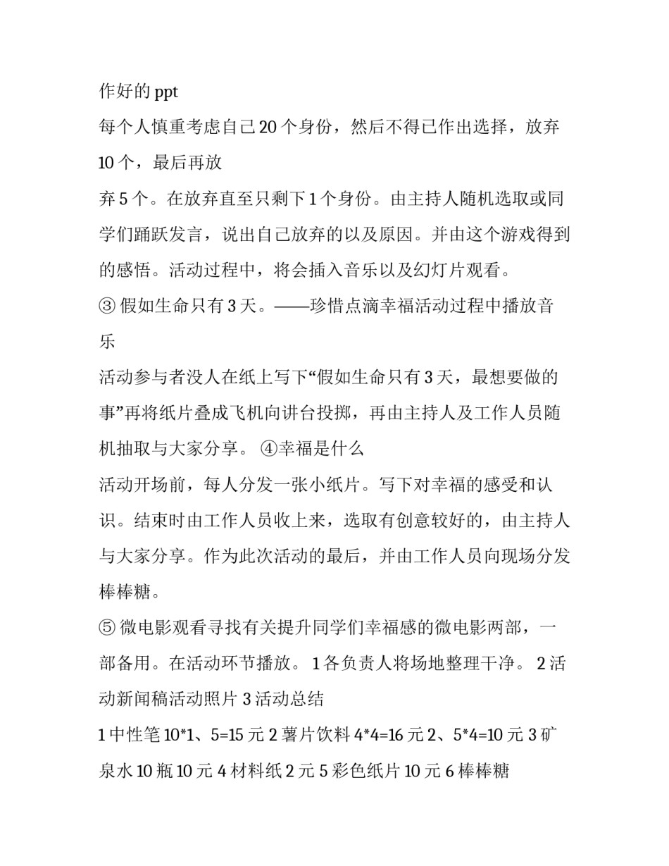心理干预危机讲座心得体会范文 儿童心理危机干预讲座心得体会(二篇)_第3页