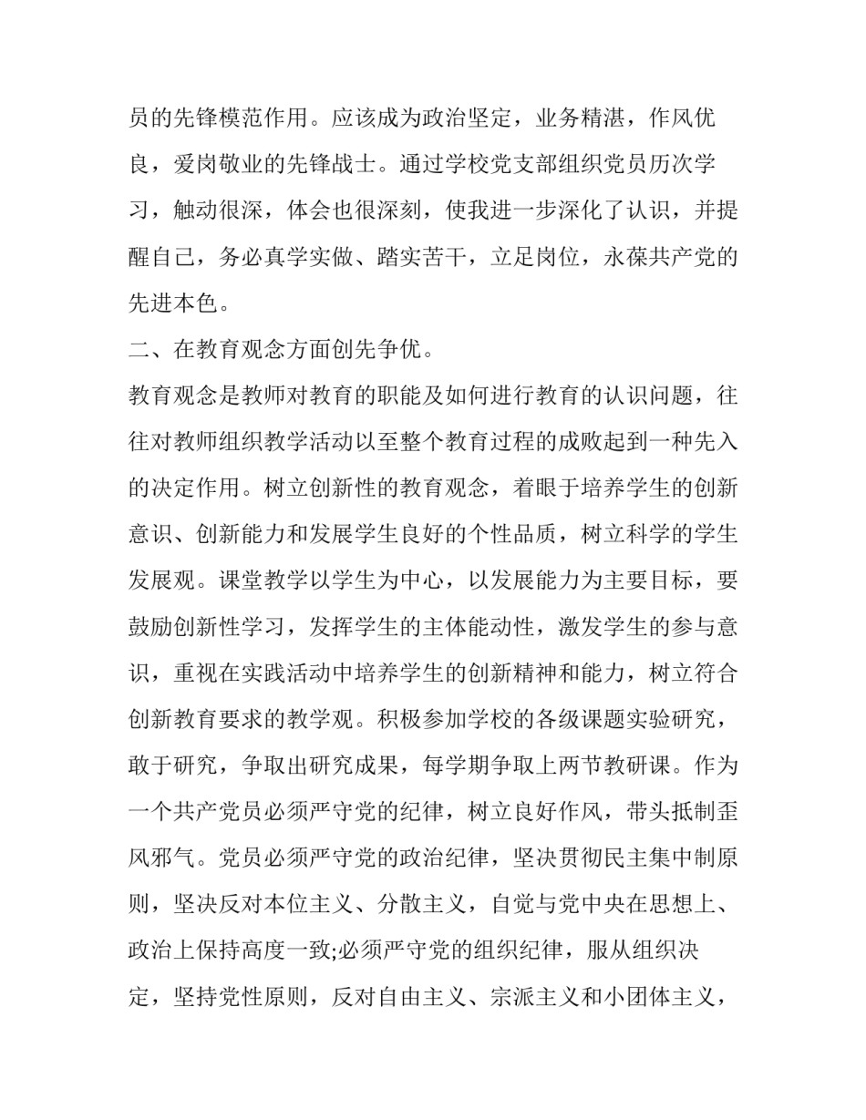 教师党员心得体会范文 作为一名党员教师心得体会(四篇)_第2页