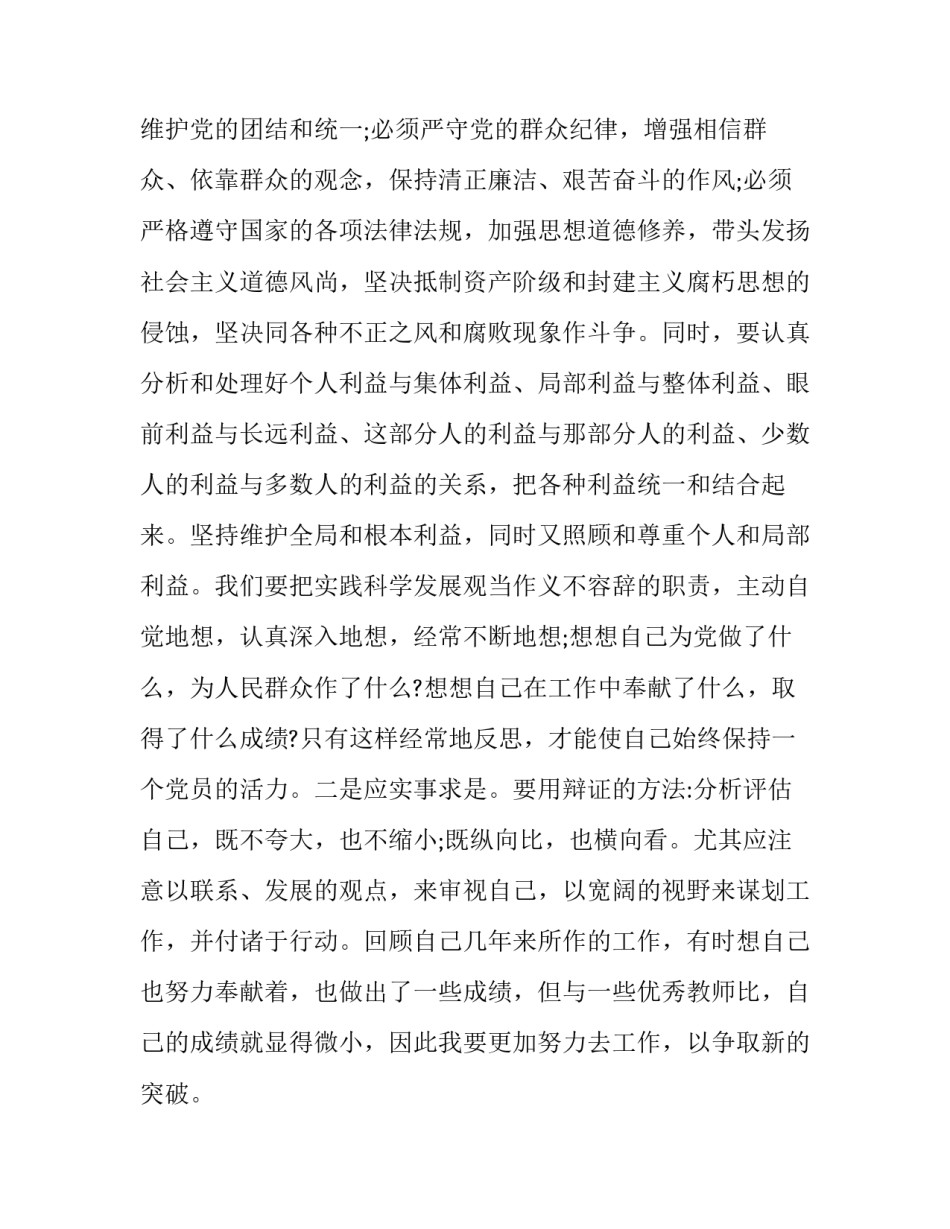 教师党员心得体会范文 作为一名党员教师心得体会(四篇)_第3页