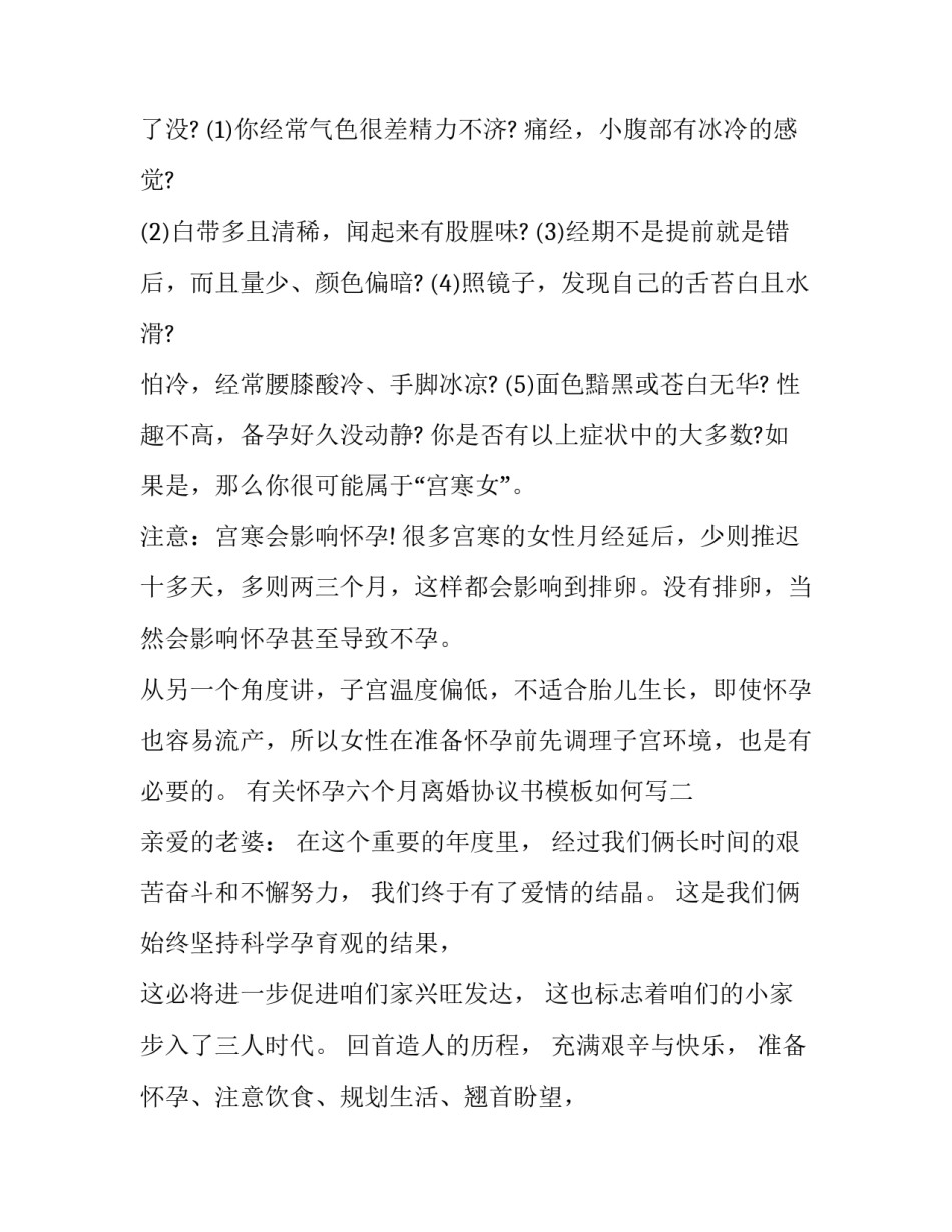 怀孕六个月离婚协议书模板如何写 怀孕六个月离婚协议书模板如何写才有效(4篇)_第2页