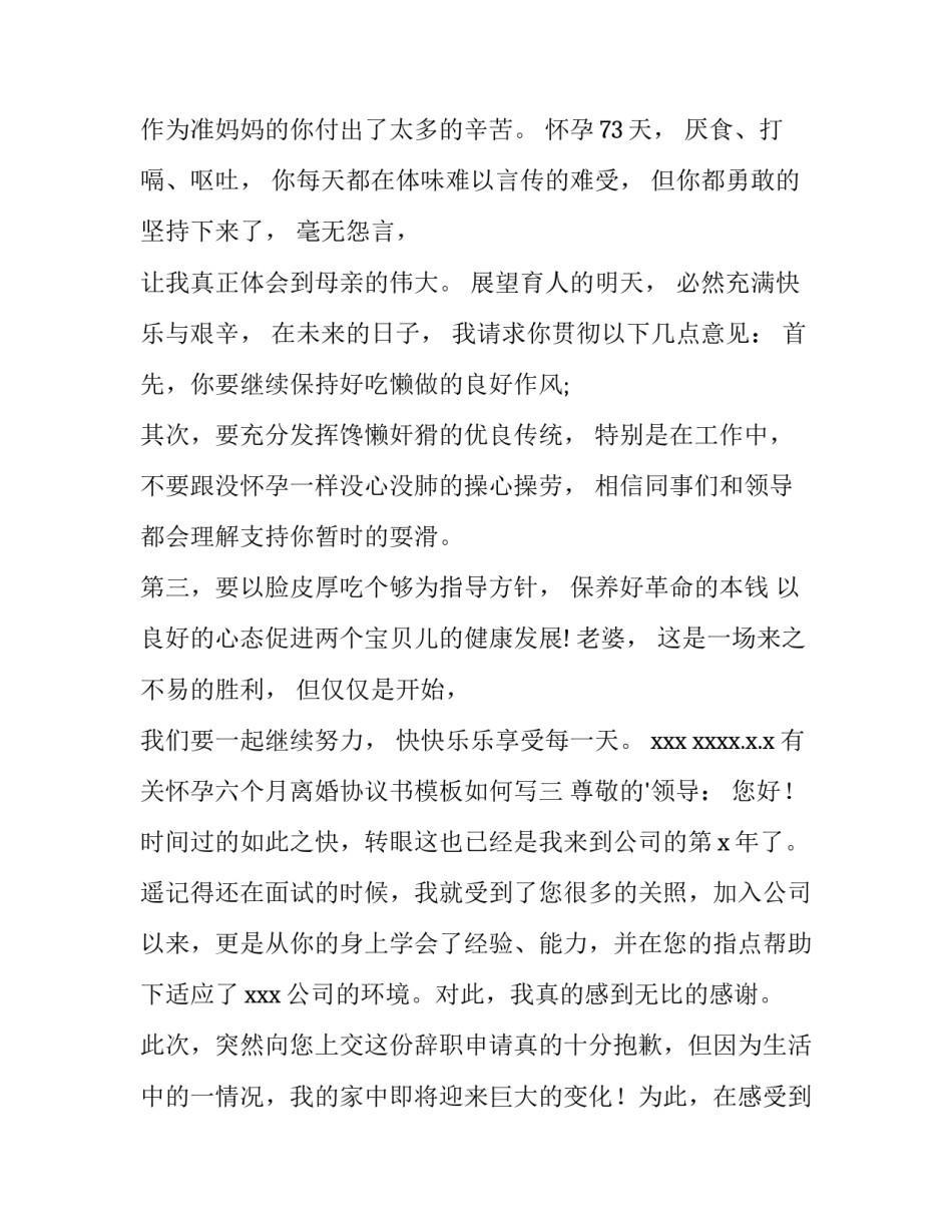 怀孕六个月离婚协议书模板如何写 怀孕六个月离婚协议书模板如何写才有效(4篇)_第3页