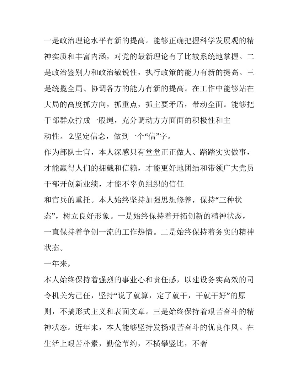 2022部队学军史党史心得体会实用(6篇)_第2页