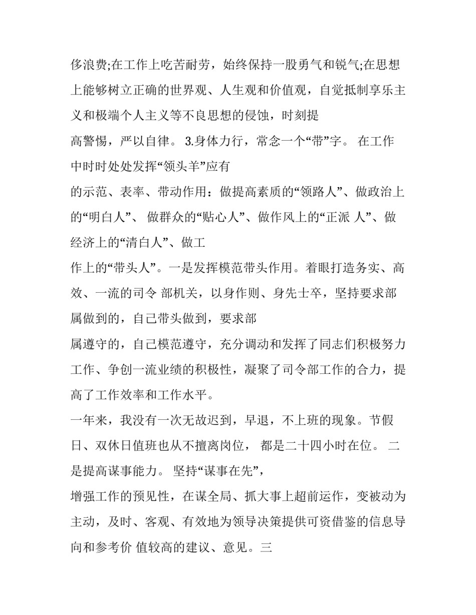 2022部队学军史党史心得体会实用(6篇)_第3页