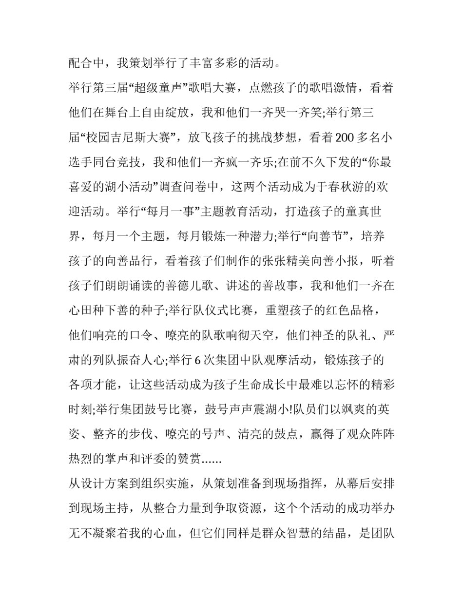最新少先队大队辅导员述职报告开头(3篇)_第2页