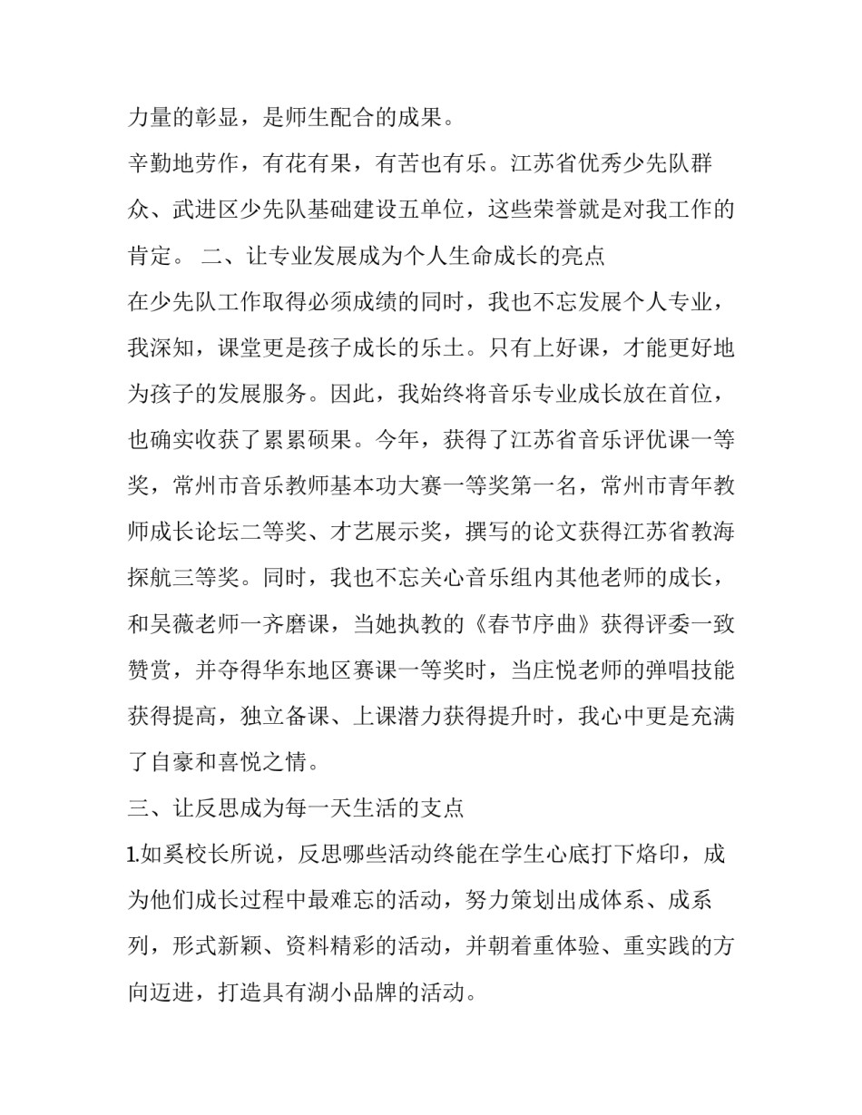 最新少先队大队辅导员述职报告开头(3篇)_第3页