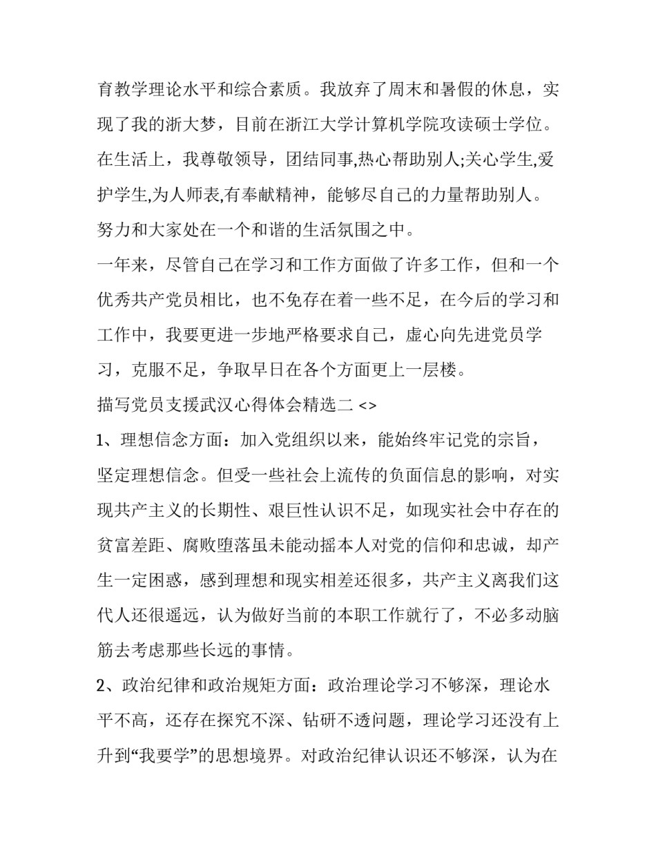 党员支援武汉心得体会精选 支援武汉的党员(4篇)_第3页