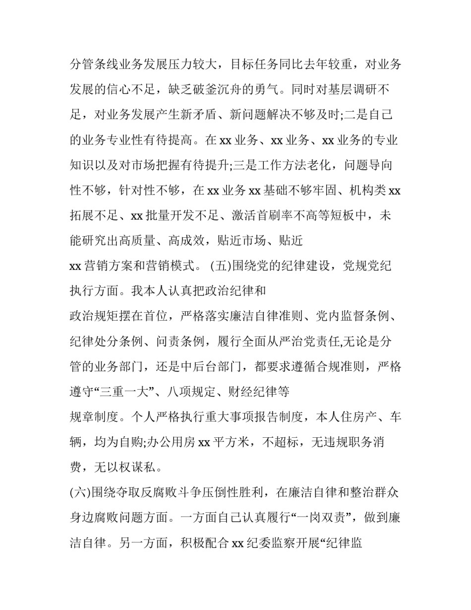 对照“六个围绕一个加强”任务和“54个是否”民主生活会自查材料|围绕重点任务_第3页