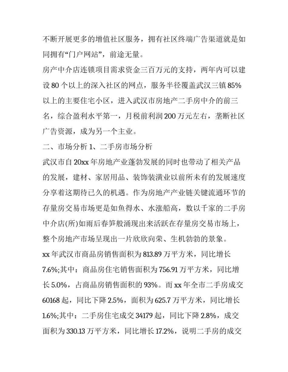 二手摩托车协议书汇总 二手摩托车转让协议书(五篇)_第2页