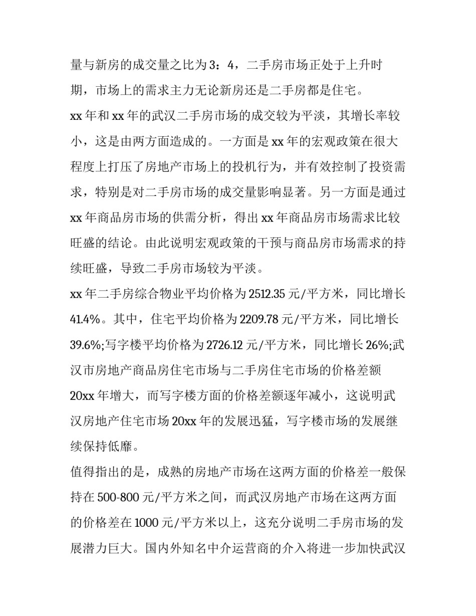 二手摩托车协议书汇总 二手摩托车转让协议书(五篇)_第3页