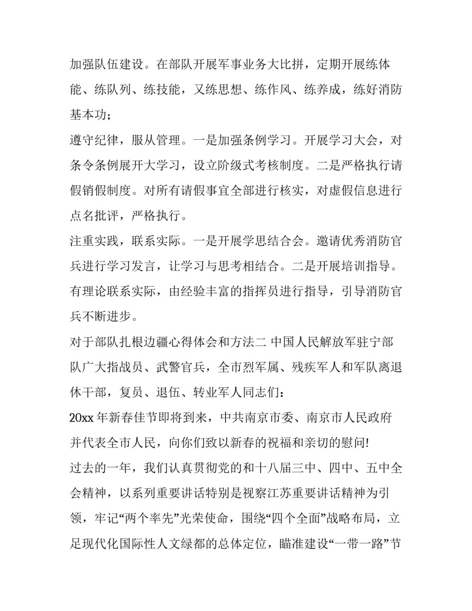 部队扎根边疆心得体会和方法 军人扎根边疆心得体会(六篇)_第2页