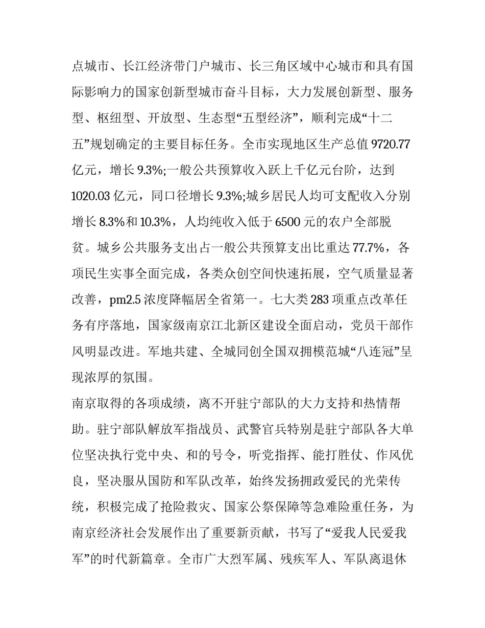 部队扎根边疆心得体会和方法 军人扎根边疆心得体会(六篇)_第3页