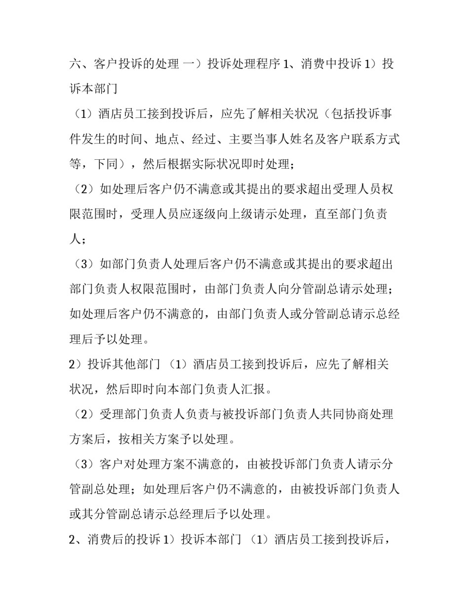 公司投诉信范文 投诉公司领导的投诉信怎么写(三篇)_第2页