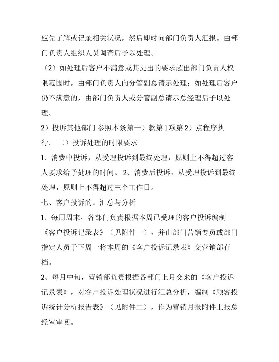 公司投诉信范文 投诉公司领导的投诉信怎么写(三篇)_第3页