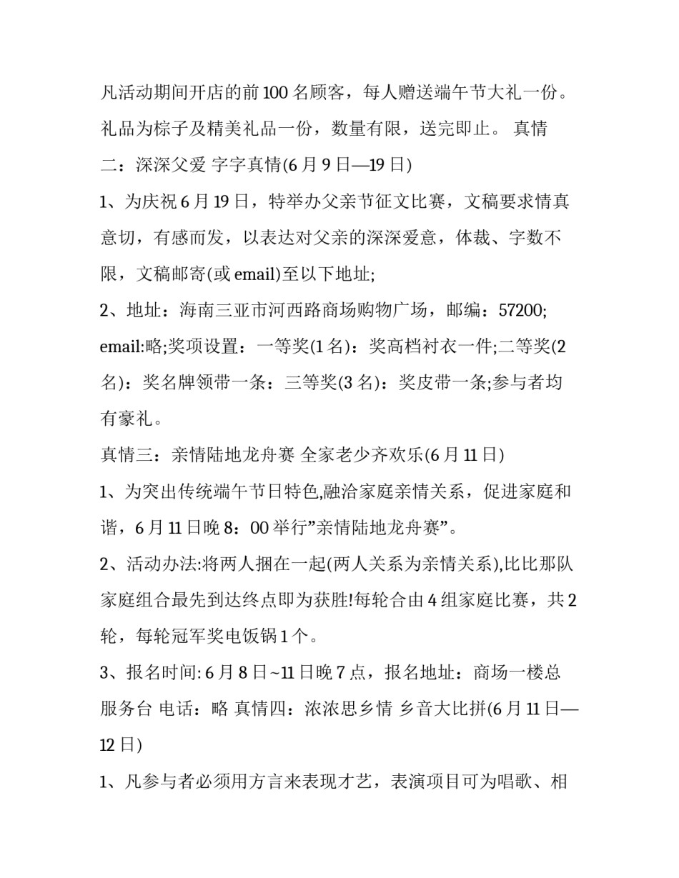 2023年幼儿园端午节活动主题方案及内容 幼儿园端午活动主题活动方案(3篇)_第2页