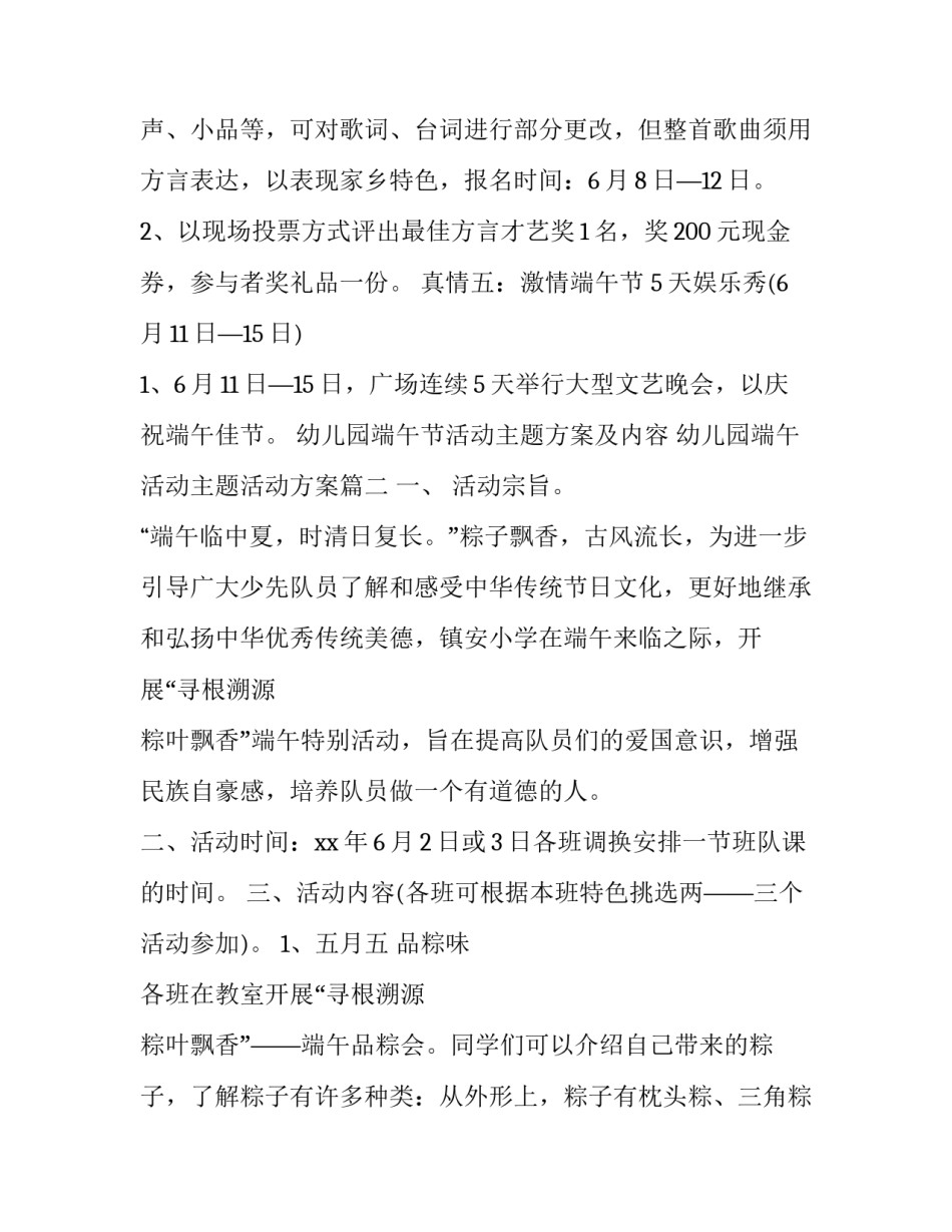 2023年幼儿园端午节活动主题方案及内容 幼儿园端午活动主题活动方案(3篇)_第3页