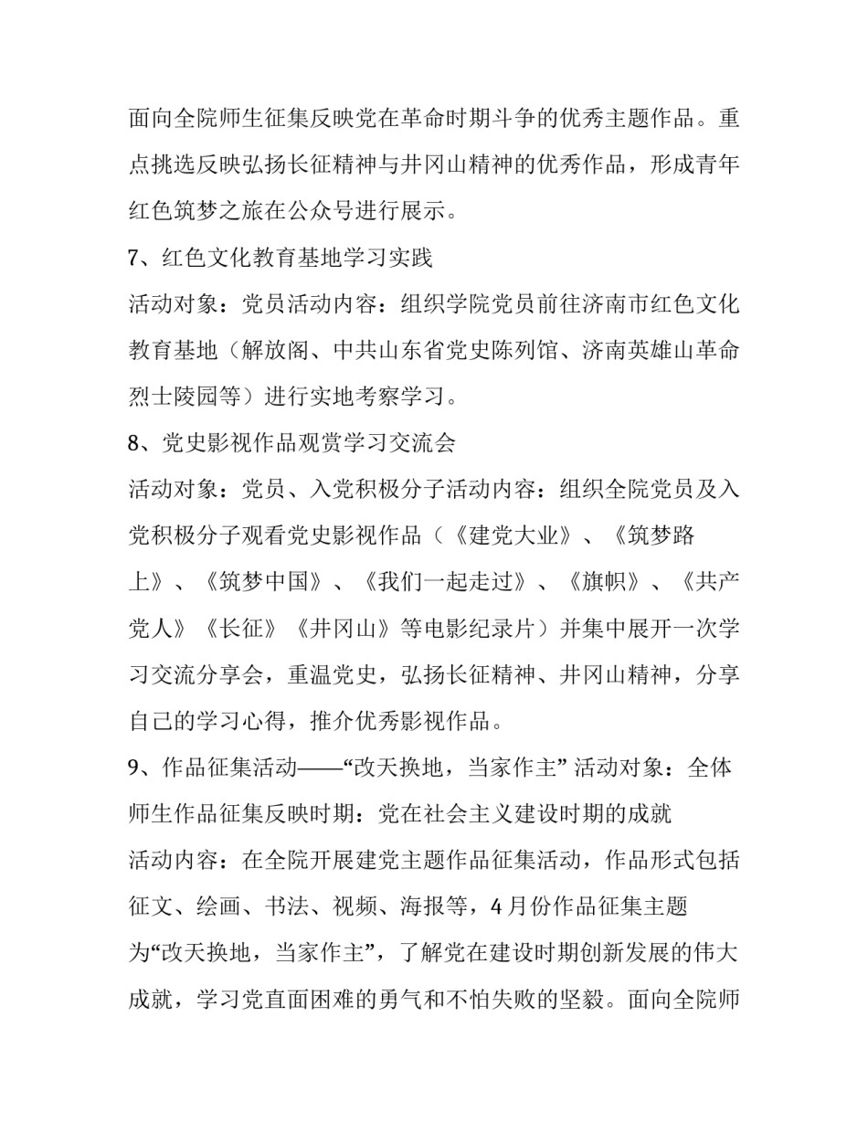 党史学校心得体会及感悟 学校学党史心得(二篇)_第3页