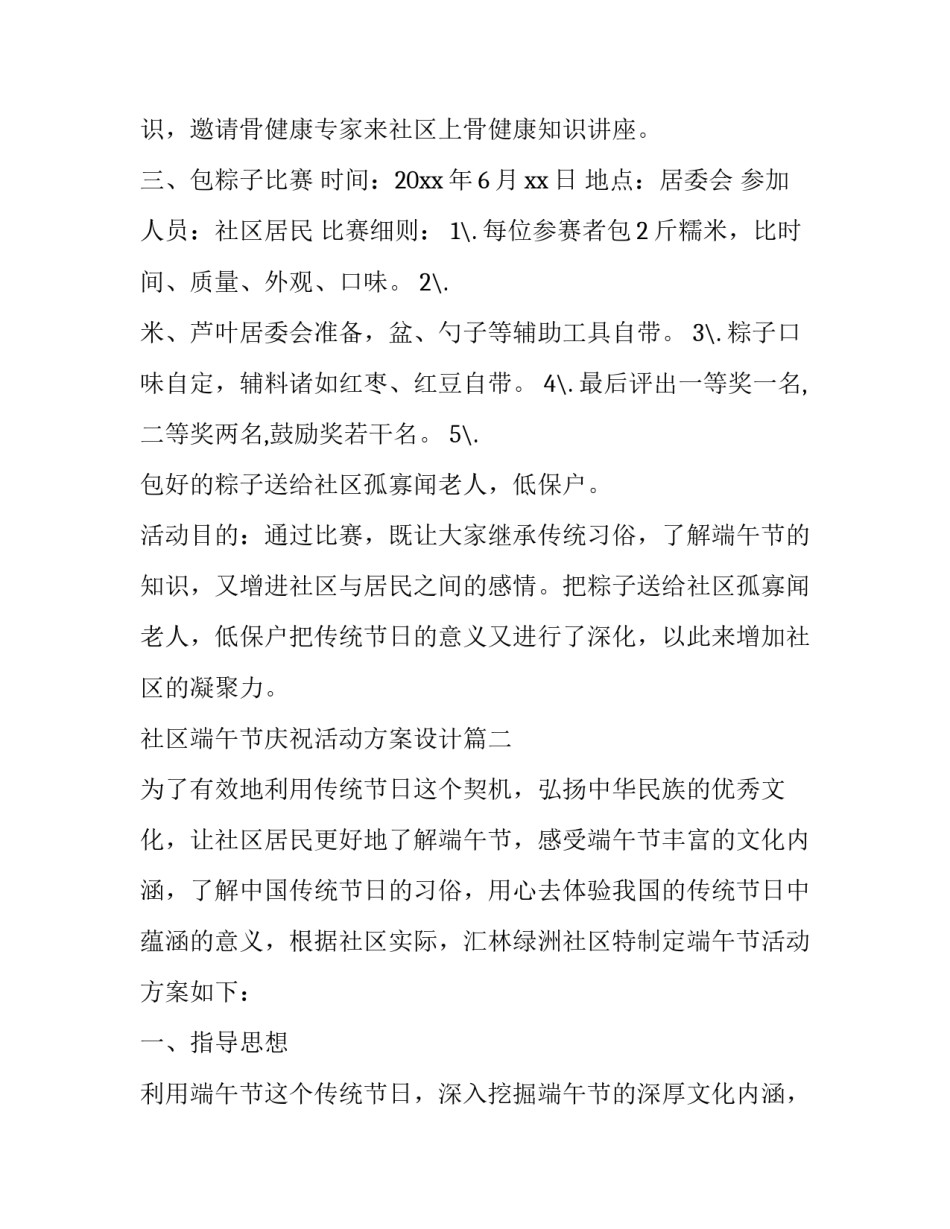 社区端午节庆祝活动方案设计(13篇)_第2页