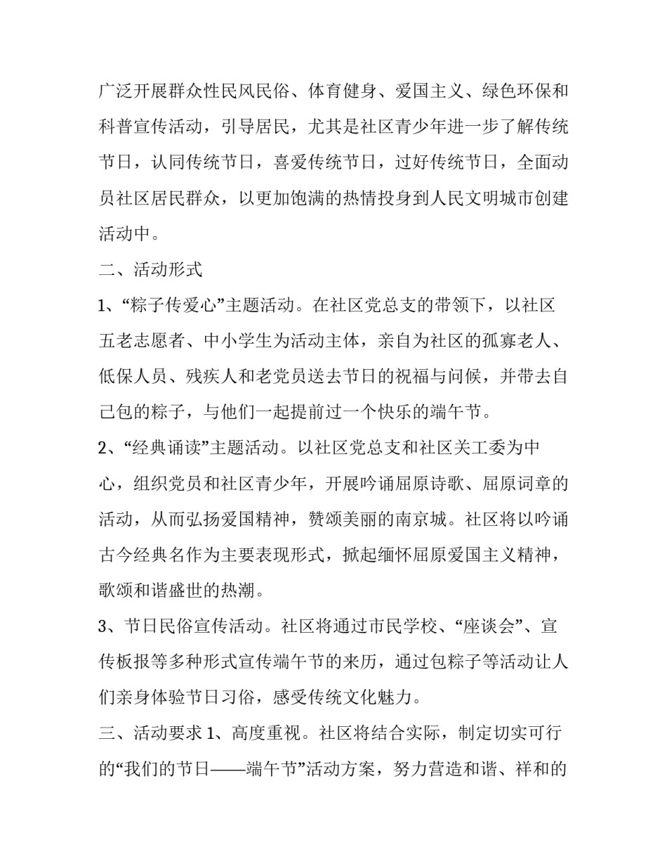 社区端午节庆祝活动方案设计(13篇)_第3页