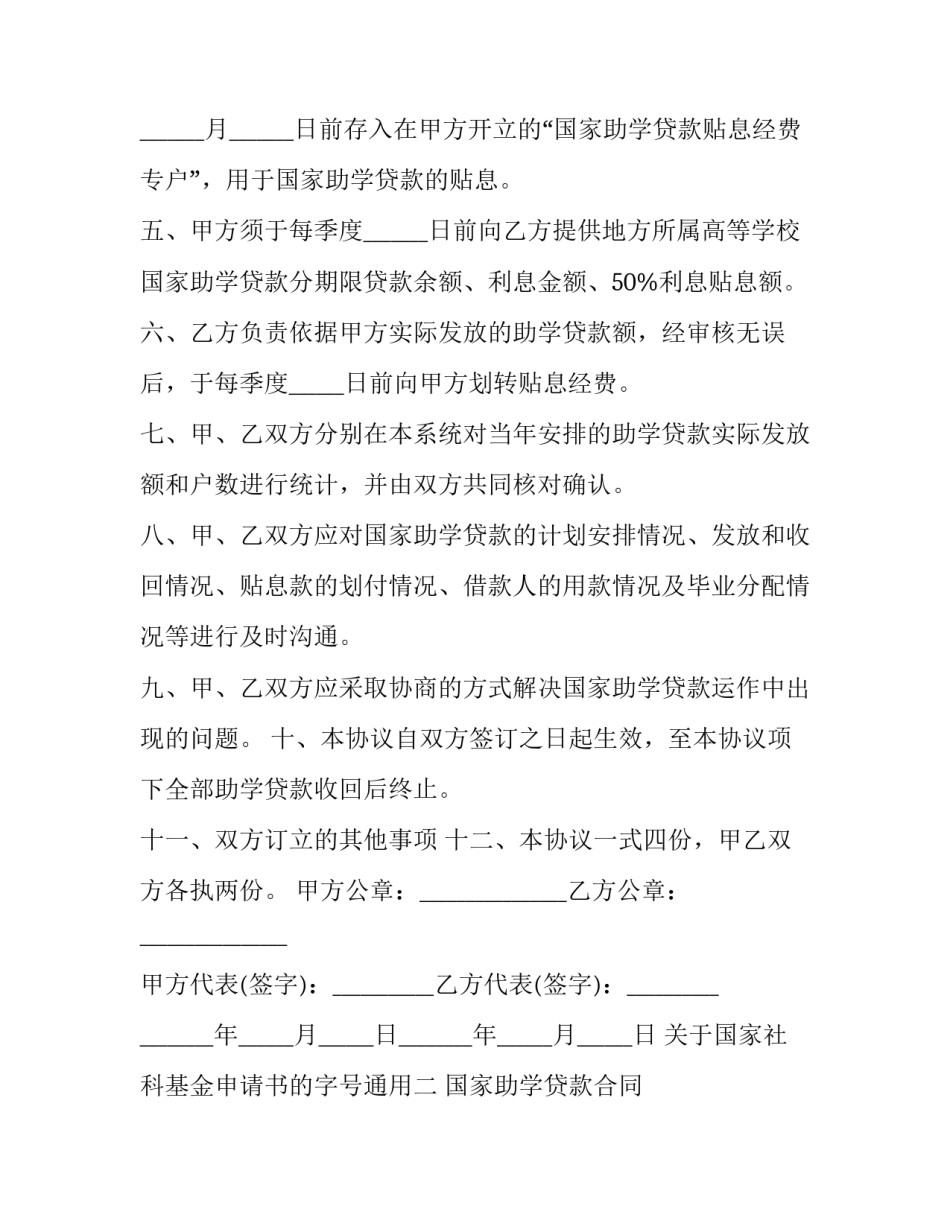 国家社科基金申请书的字号通用 国家社科基金申请书参考样本(6篇)_第2页