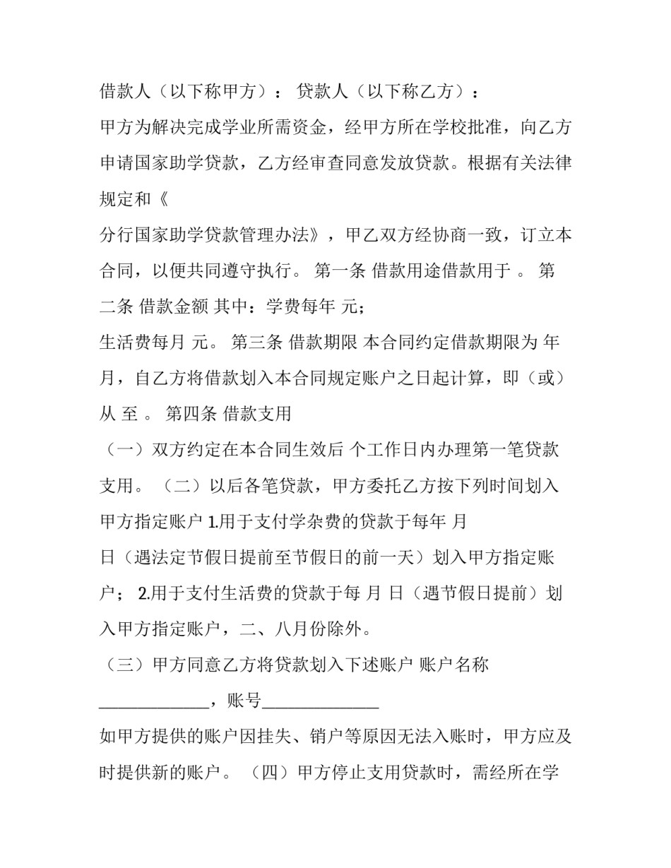 国家社科基金申请书的字号通用 国家社科基金申请书参考样本(6篇)_第3页