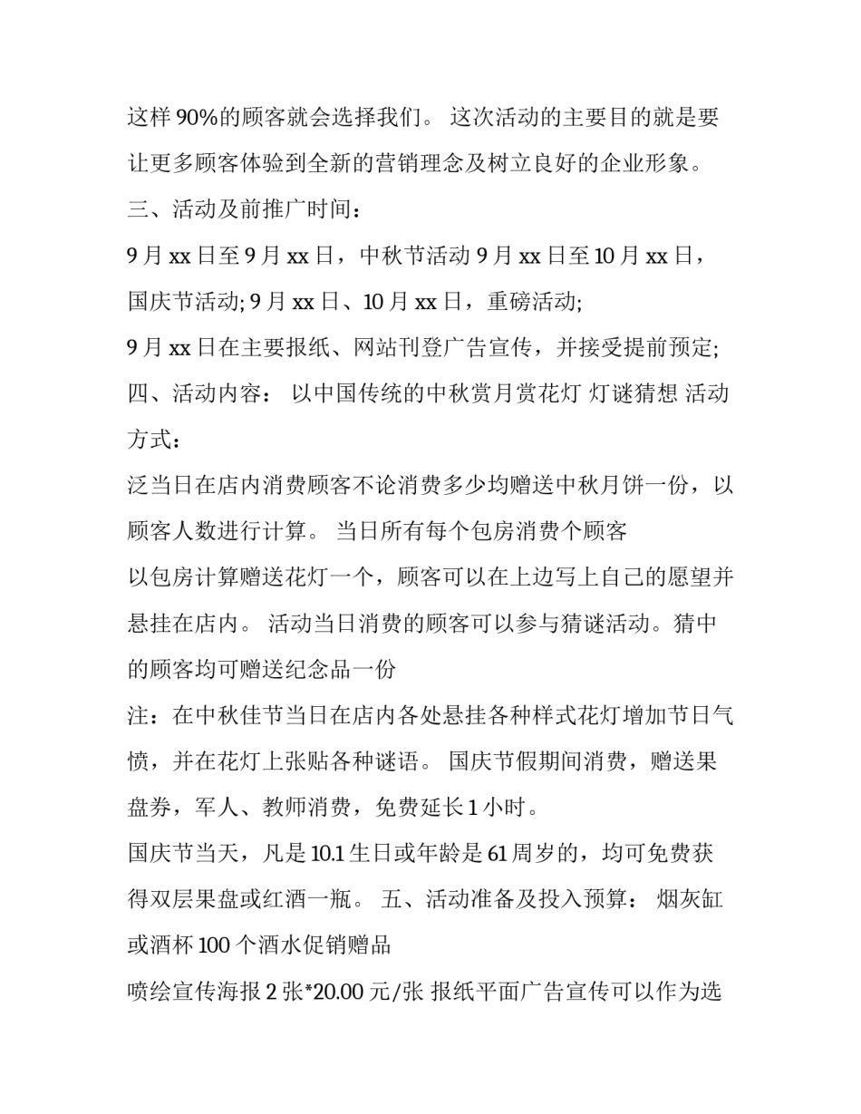 2023年ktv元旦策划(4篇)_第2页