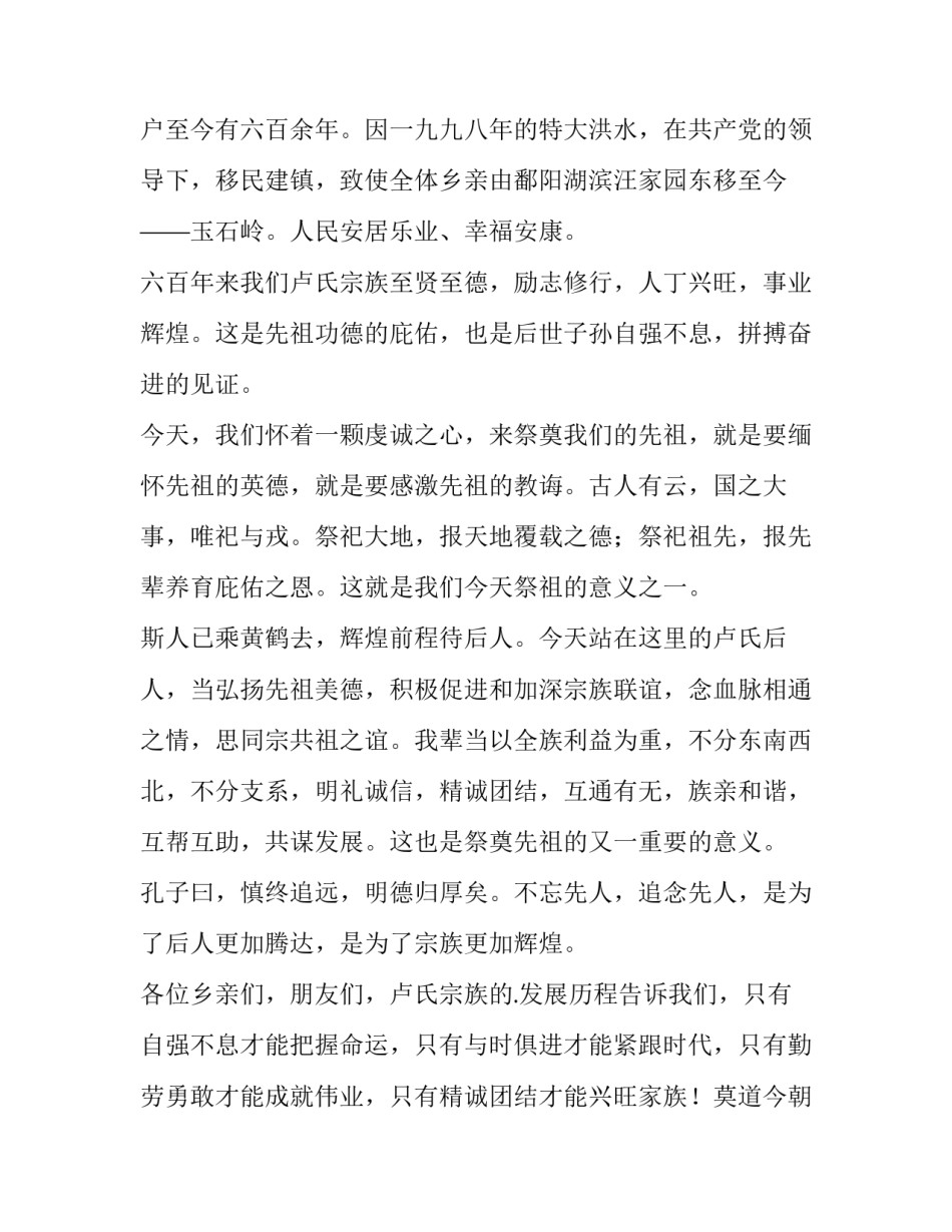 宗亲联谊会开幕式讲话怎么写 在宗亲联谊会上的致辞(4篇)_第2页