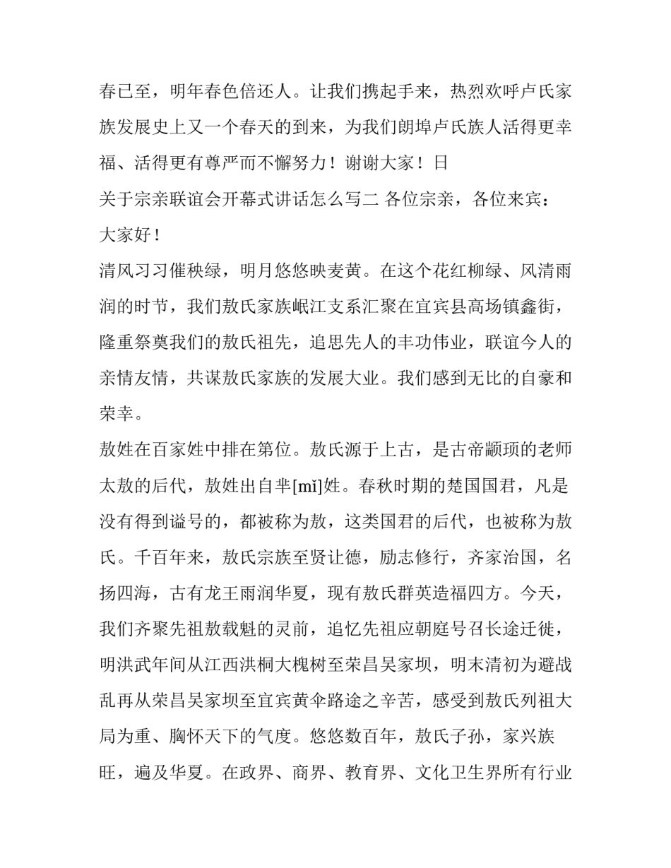 宗亲联谊会开幕式讲话怎么写 在宗亲联谊会上的致辞(4篇)_第3页