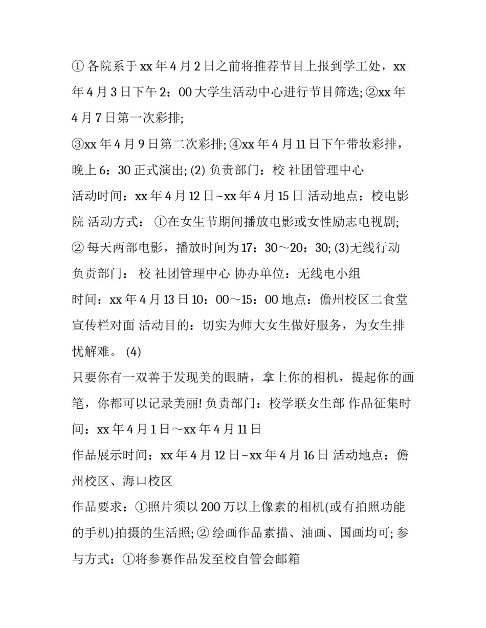 2023年女生节活动策划书(15篇)_第2页