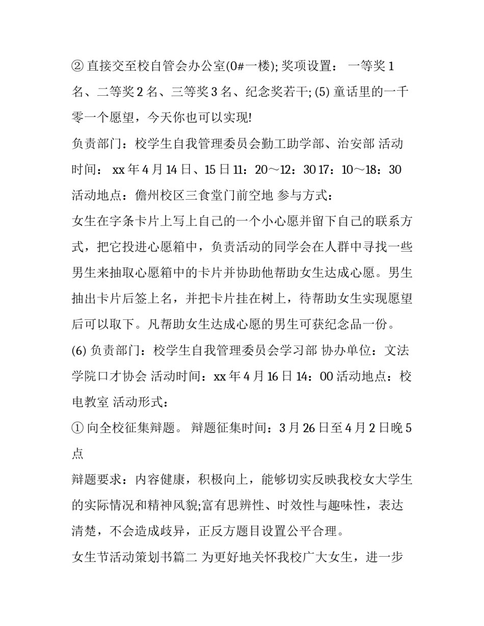 2023年女生节活动策划书(15篇)_第3页