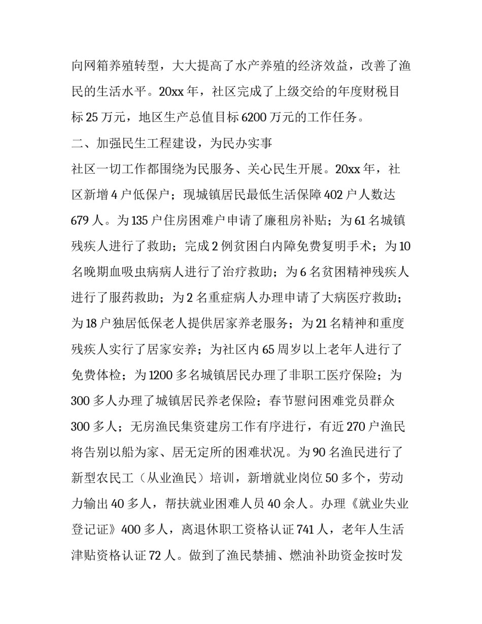 2023年社区计生工作年终总结 社区计生工作年度工作报告(十六篇)_第2页
