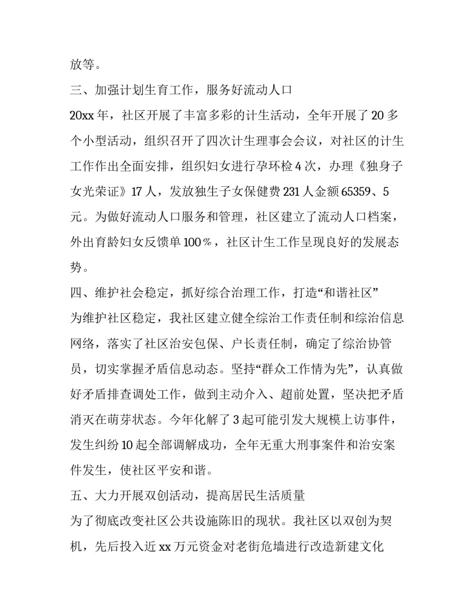 2023年社区计生工作年终总结 社区计生工作年度工作报告(十六篇)_第3页