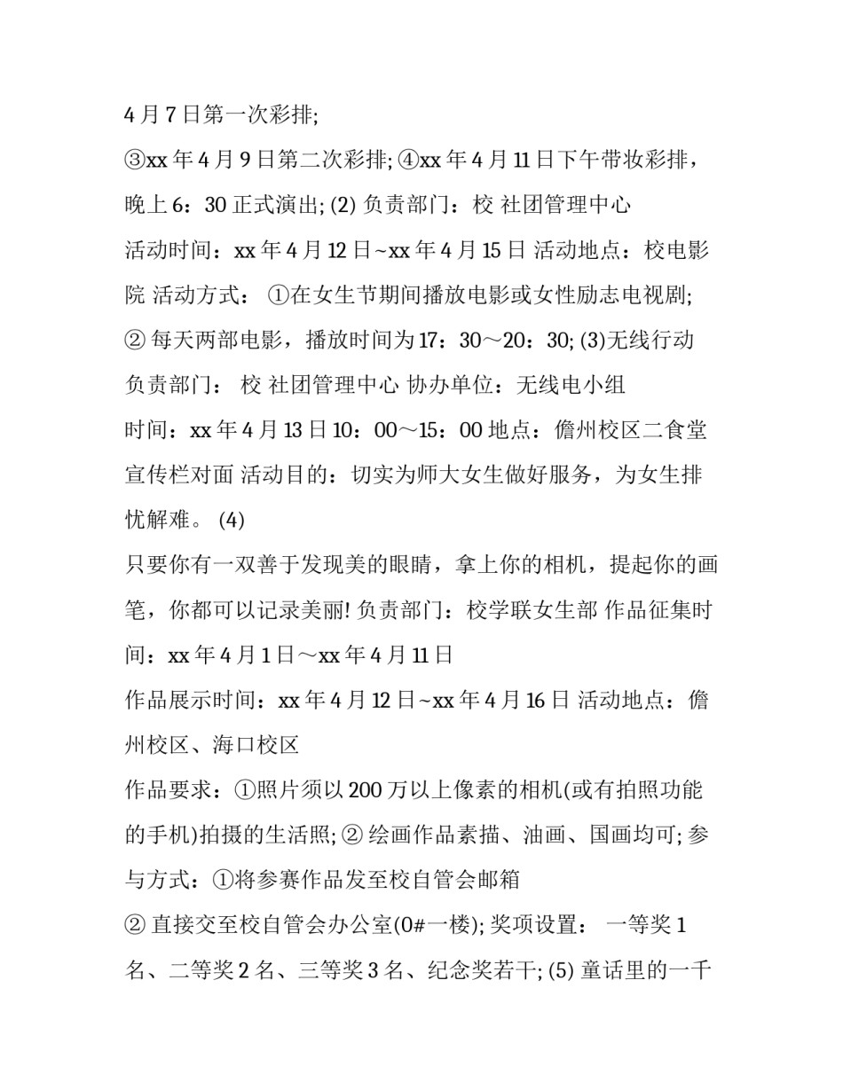 女生节活动策划书摘要(15篇)_第2页