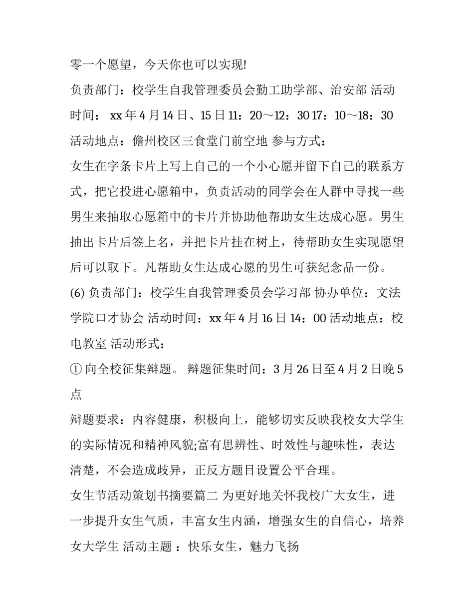 女生节活动策划书摘要(15篇)_第3页