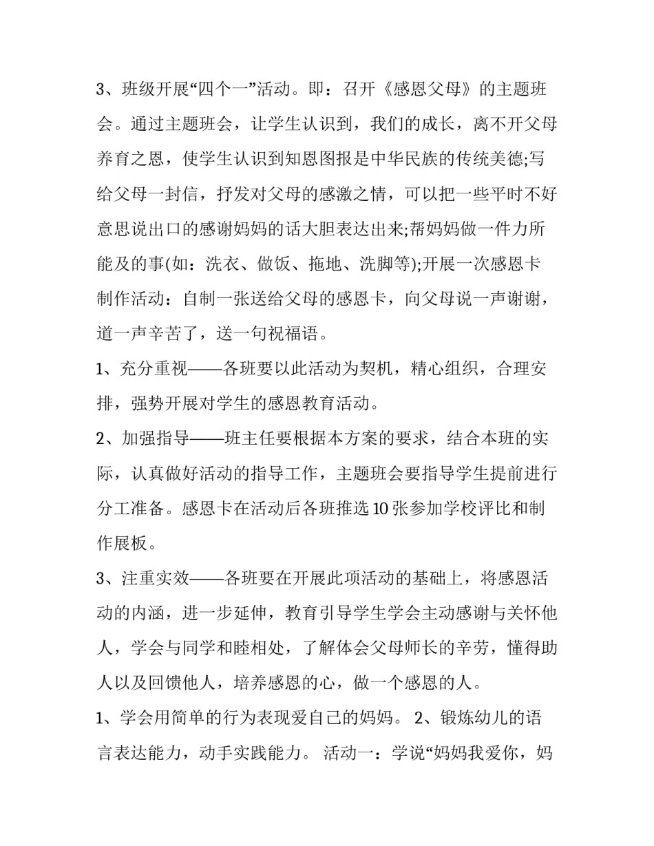 中班母亲节活动方案(十四篇)_第2页