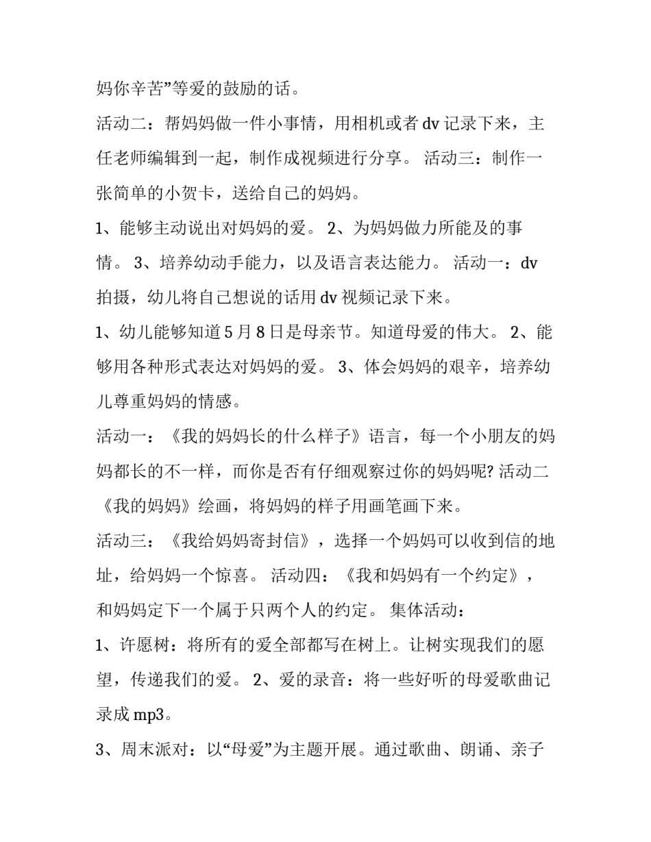 中班母亲节活动方案(十四篇)_第3页