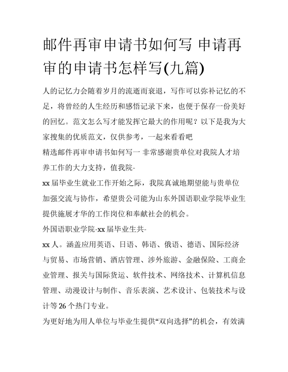 邮件再审申请书如何写 申请再审的申请书怎样写(九篇)_第1页