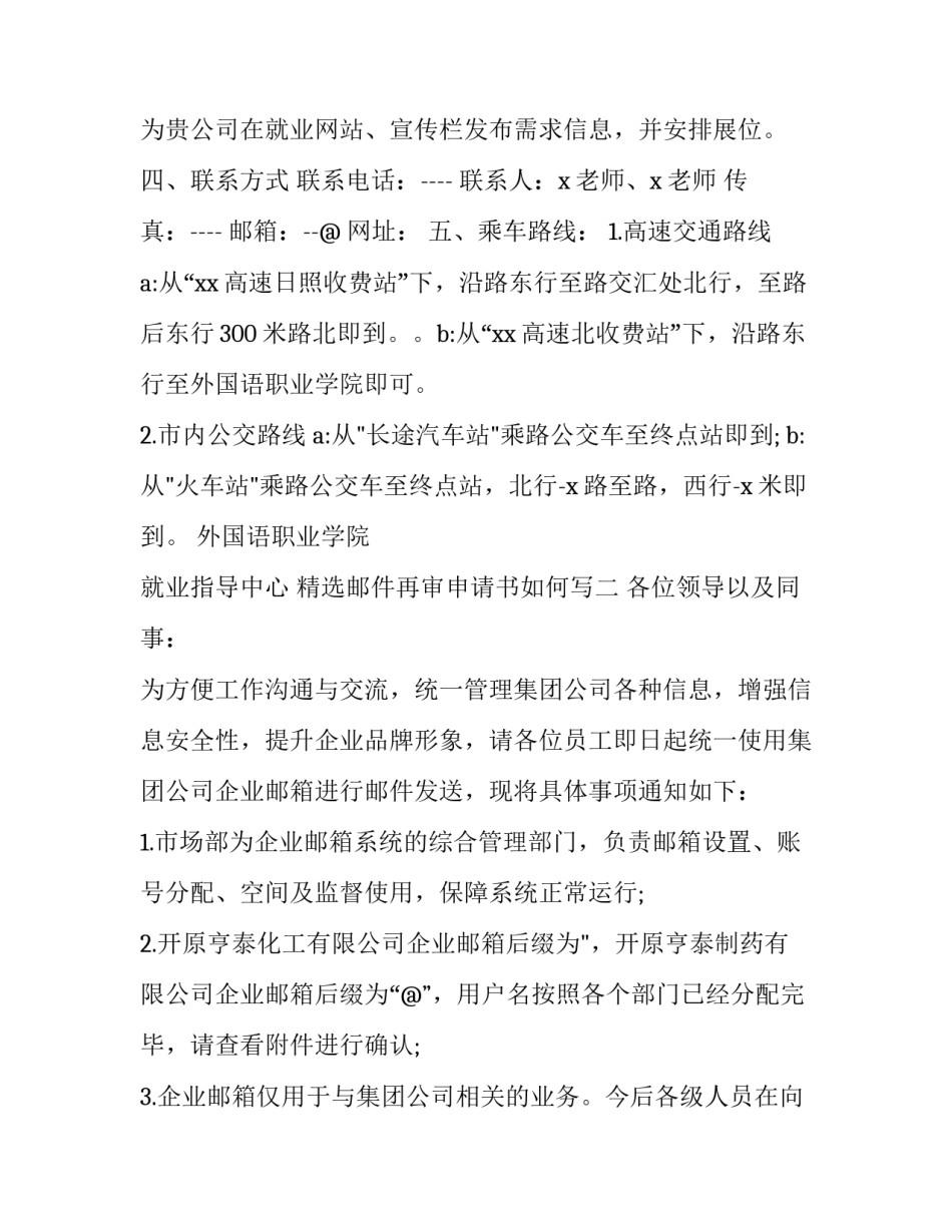 邮件再审申请书如何写 申请再审的申请书怎样写(九篇)_第3页