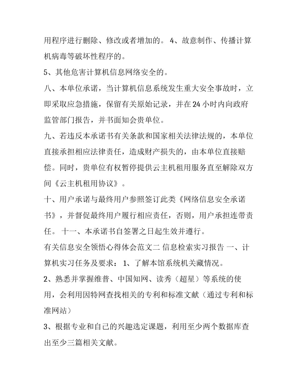 信息安全领悟心得体会范文 信息安全领悟心得体会范文大全(4篇)_第3页