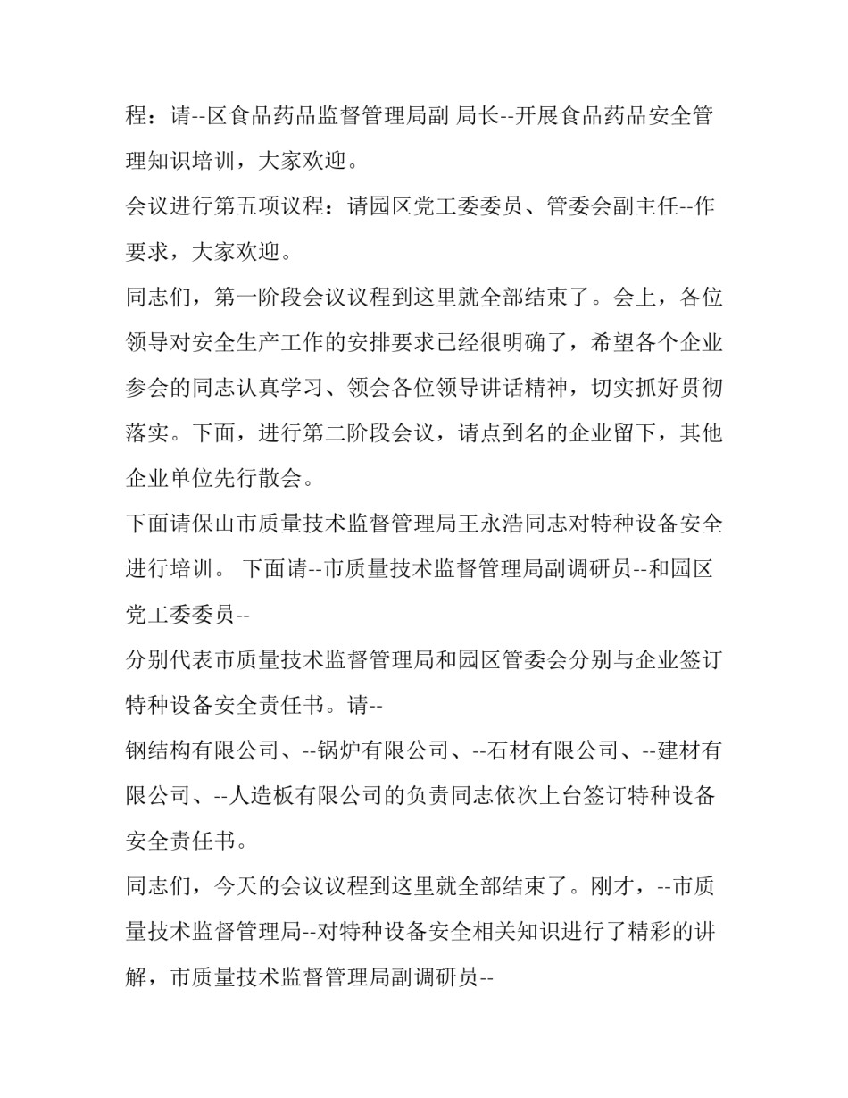 政府安全工作会会议主持词(19篇)_第3页