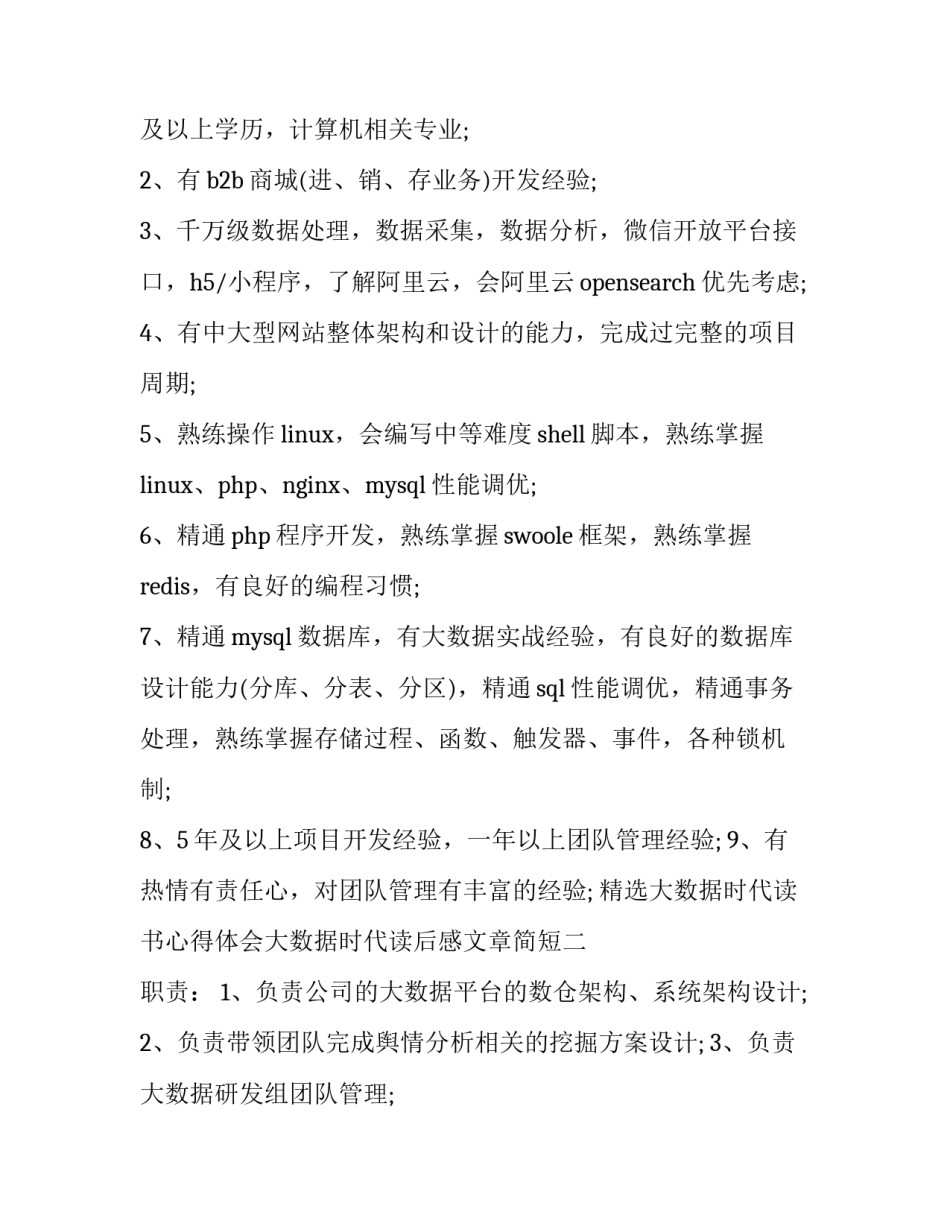 大数据时代读书心得体会大数据时代读后感文章简短 大数据 读后感(二篇)_第2页